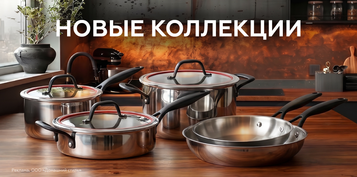 Новые коллекции