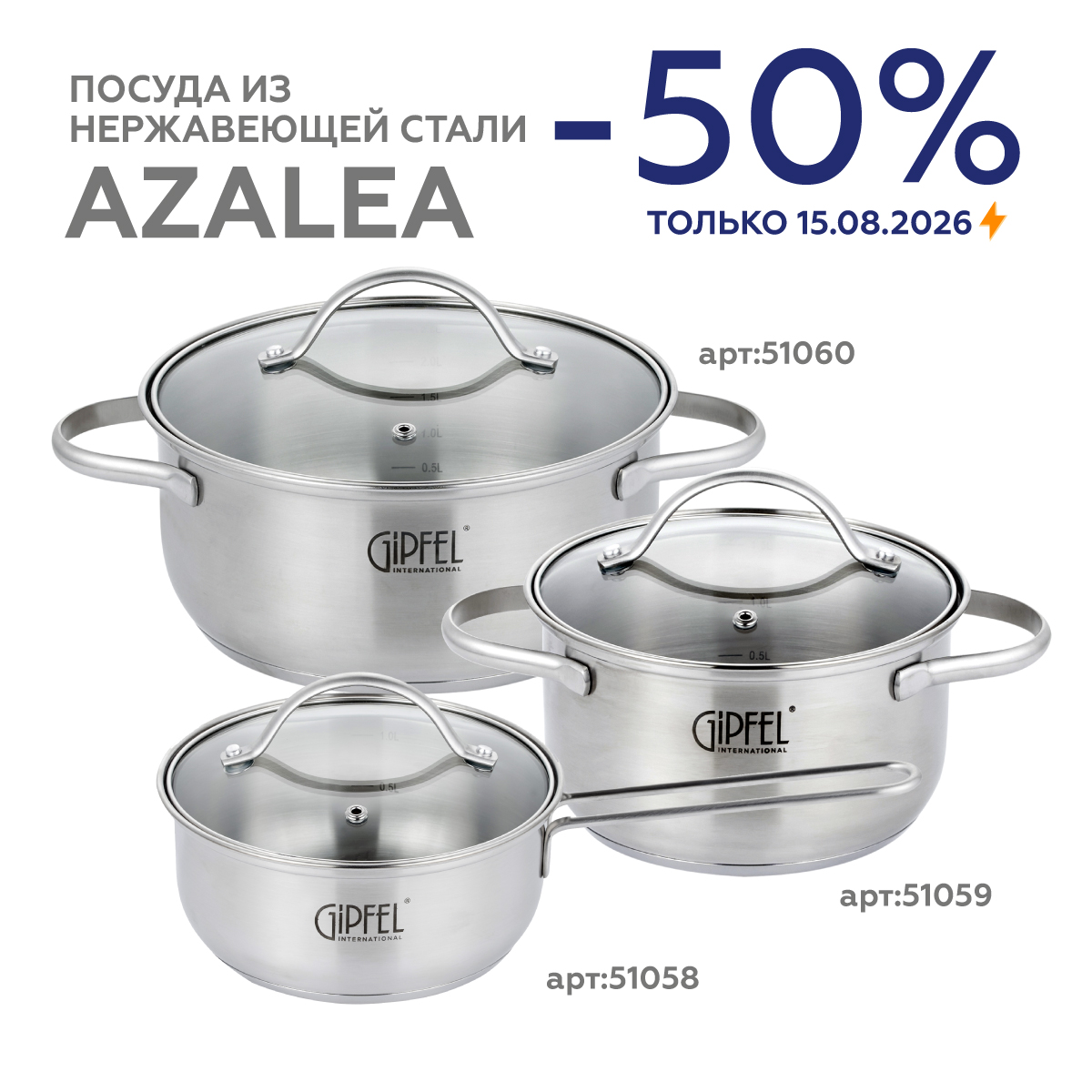 Ковш Gipfel Azalea 51058 16 см/1,2 л
