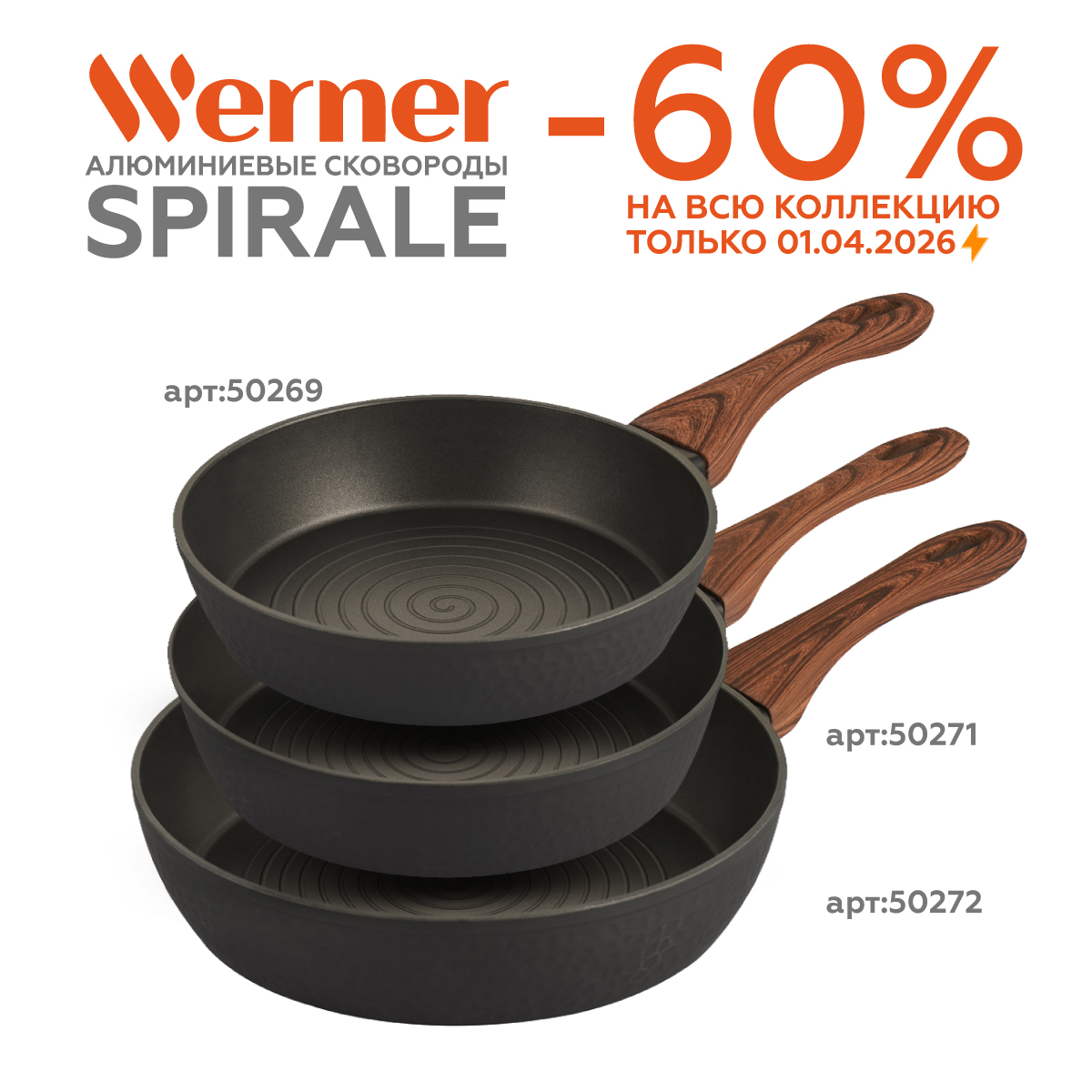 Алюминиевая сковорода Werner Spirale 50269 20 см