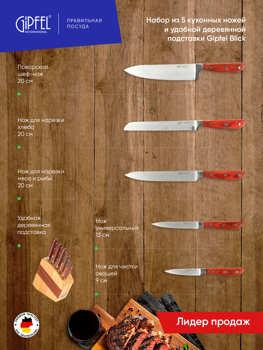 Набор кухонных ножей Gipfel Blick 6967 фото