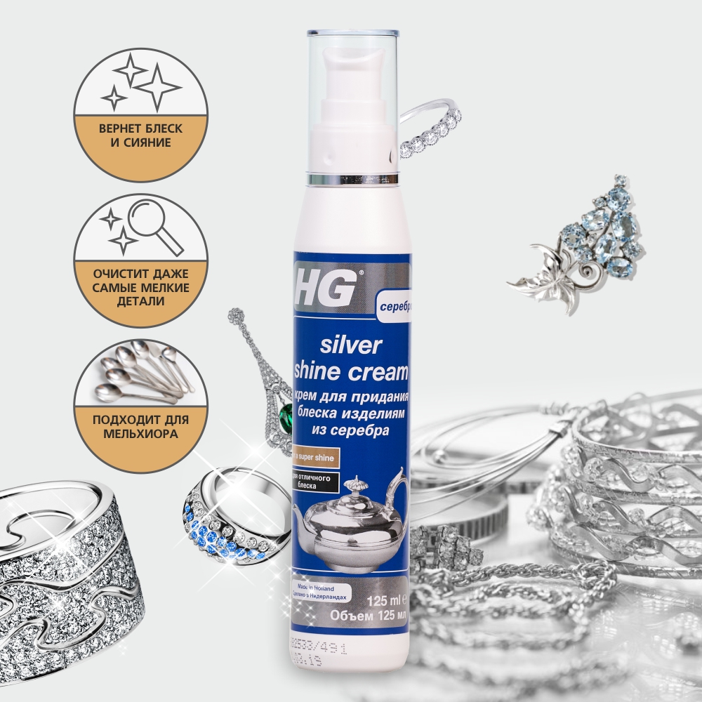 Крем для придания блеска изделиям из серебра HG 491015161 фото
