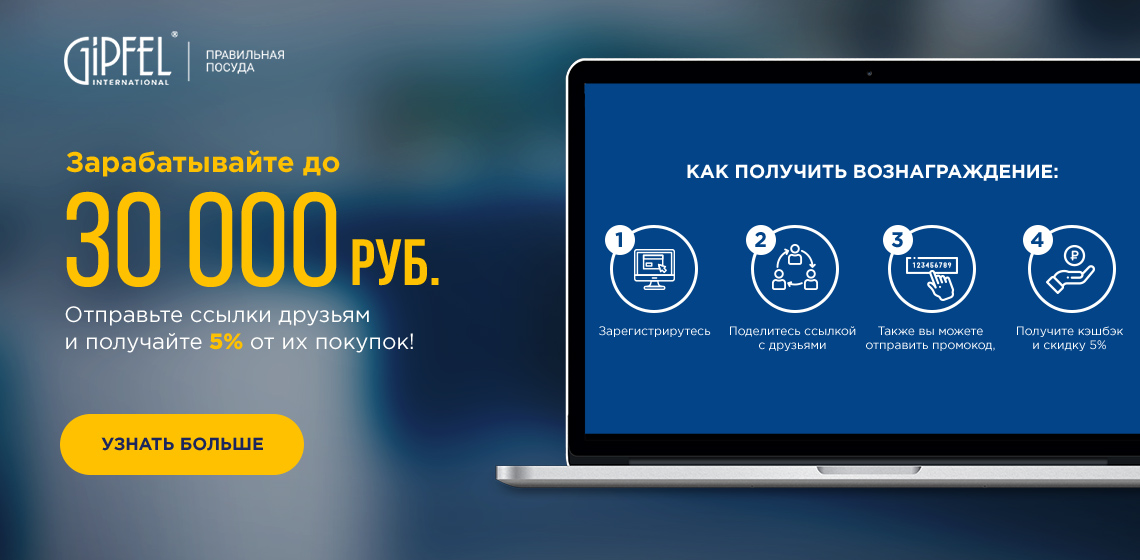 реферальная программа Gipfel