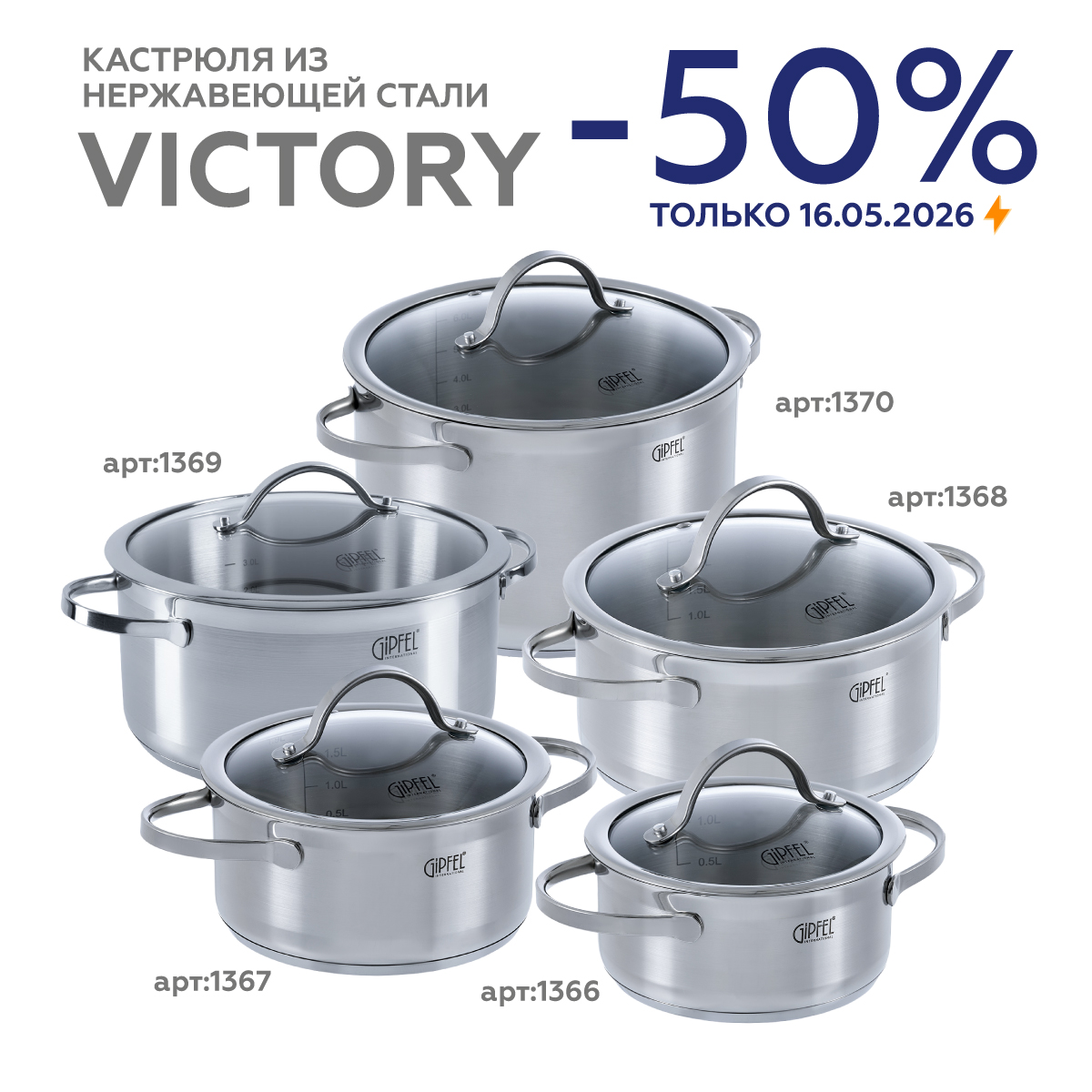 Кастрюля из нержавеющей стали Gipfel Victory 1366 16 см/1,3 л