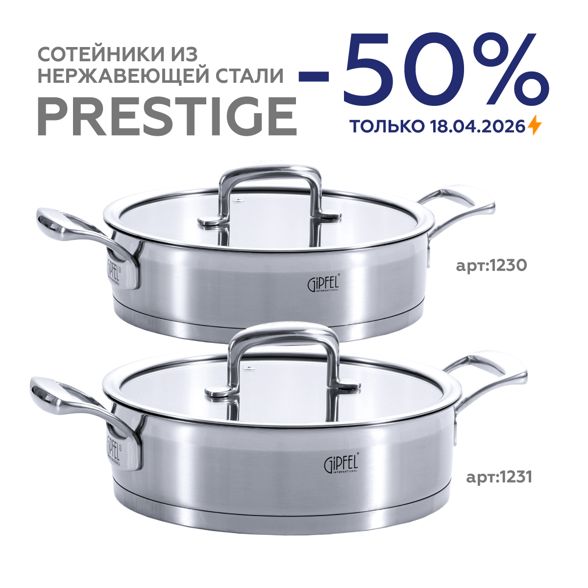 Сотейник Gipfel Prestige 1230 24 см/2,5 л